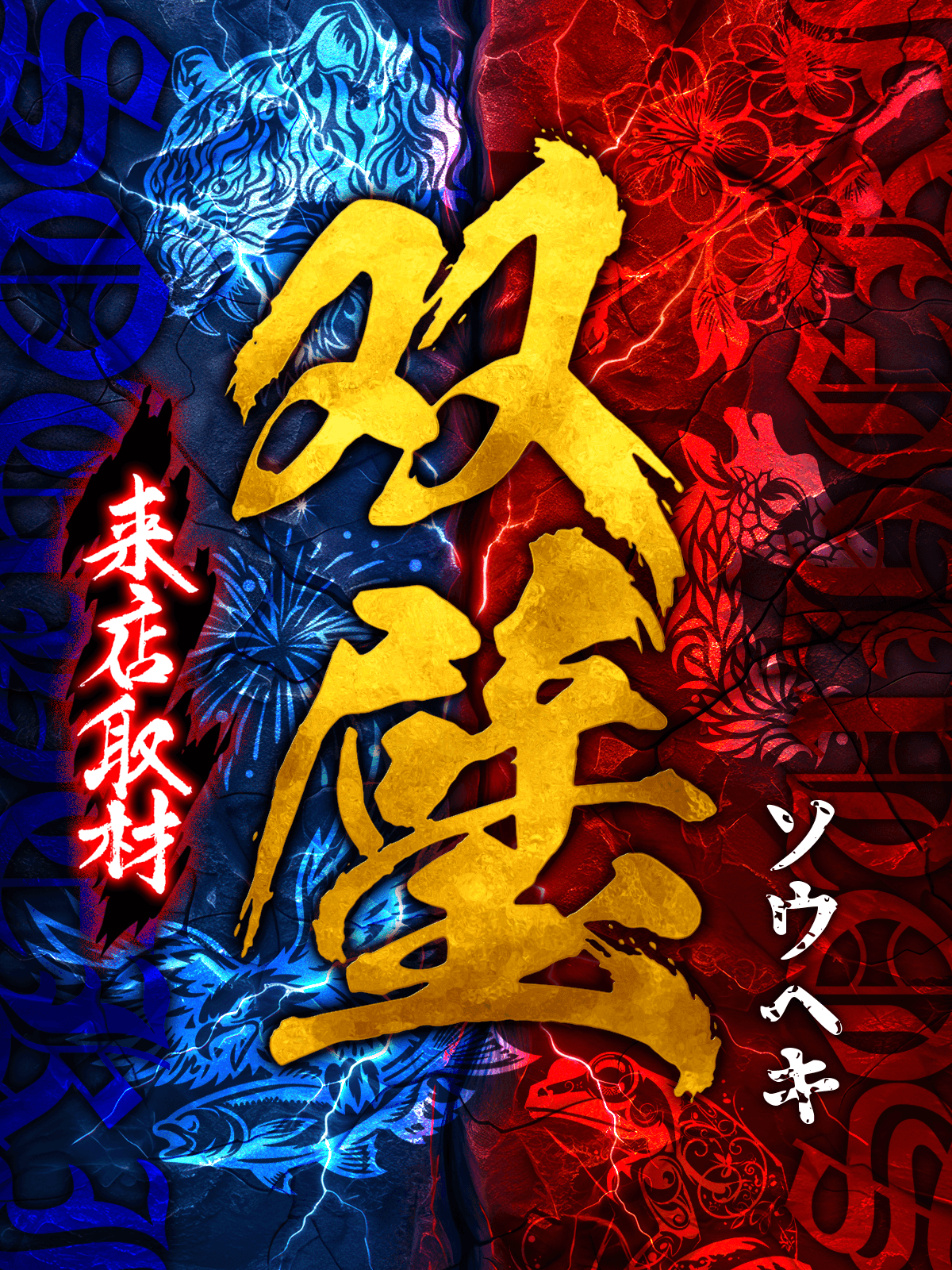 双璧来店取材